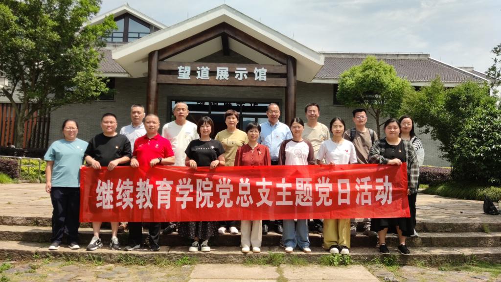 公司党总支赴义乌开展主题党日活动